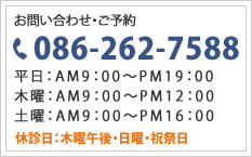 お問い合わせ・ご予約